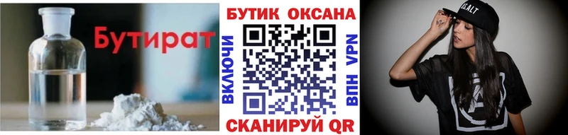 Бутират оксибутират  где купить наркотик  Лакинск 
